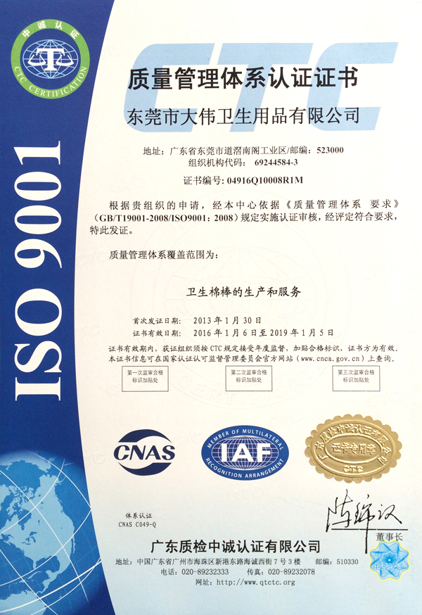 Quality management system certification